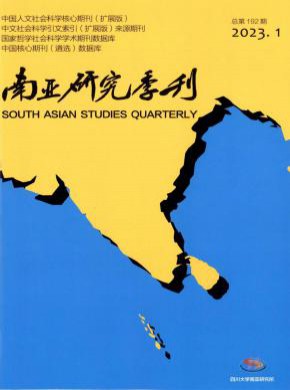 南亚研究季刊期刊